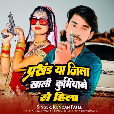 Prakhand Ya Jila Khali Kurmiyane Se Hila | Boomplay Music