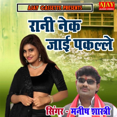 Rani Nek Jayi Pakalle | Boomplay Music