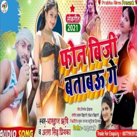 Phone Biji Batabo Ge (Maghi//Bhojpuri)