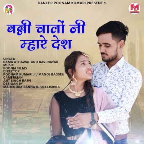 Banni Chalo Ni Mhare Desh ft. Ravi Nayak | Boomplay Music