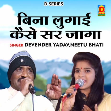 Bina Lugai Kaise Sar Jaga (Hindi) ft. Neetu Bhati | Boomplay Music