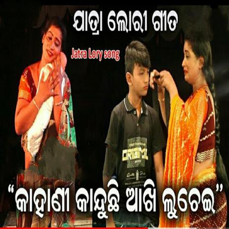 kahani kanduchi aakhi luchei odia jatra song superhit jatra song | Boomplay Music