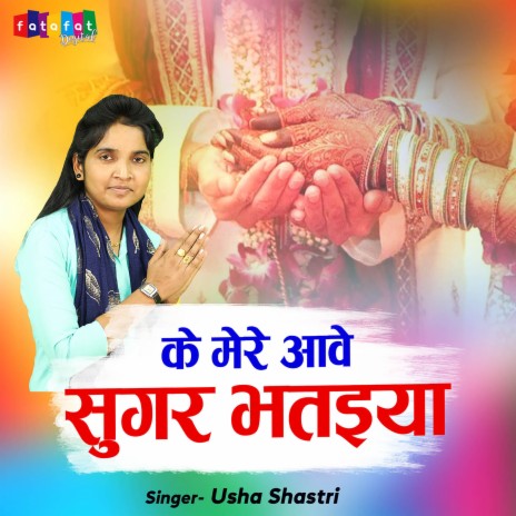 Ke Mere Aawe Sugar Bhataiya | Boomplay Music