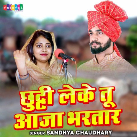 Chhutti Leke Tu Aaja Bhartaar | Boomplay Music