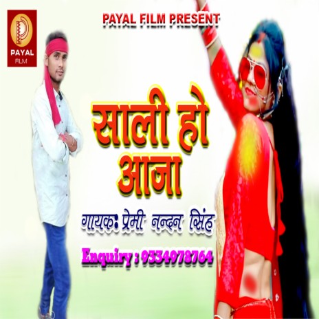 Sali Ho Aaja (Bhojpuri Song) | Boomplay Music