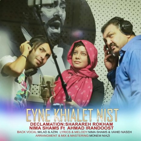 Eyne Khialet Nist (feat. Sharareh Rokham) | Boomplay Music