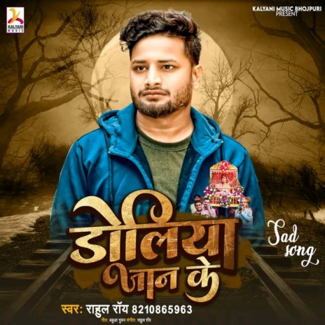 Doliya Jaan Ke ft. Babua Bhuwan Yadav | Boomplay Music