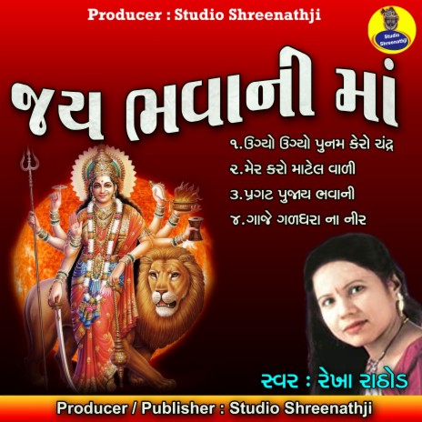 Pragat Pujaay Bhavani | Boomplay Music