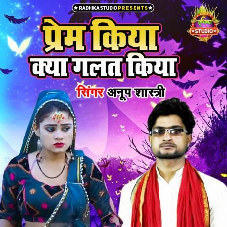 Prem Kiya Kya Galat Kiya | Boomplay Music