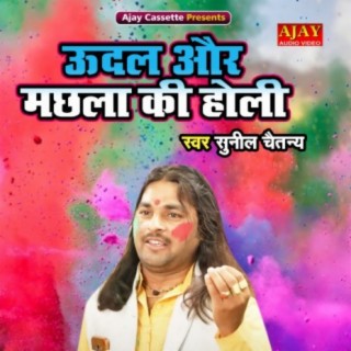 Udal Aur Machla Ki Holi