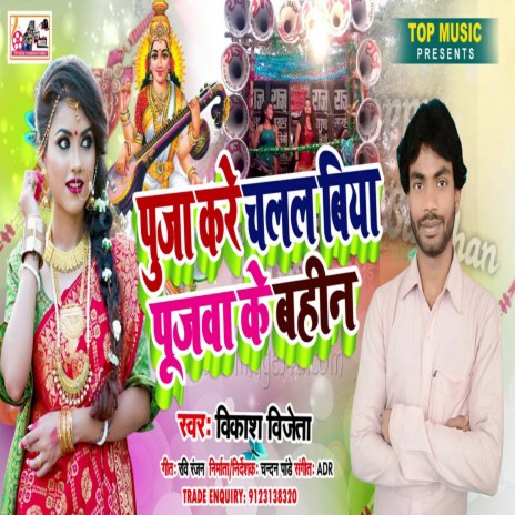 Puja Kare Chalal Biya Pujawa Ke Bahin (Bhojpuri) | Boomplay Music