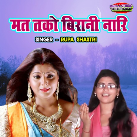 Mat Tako Birani Naari | Boomplay Music