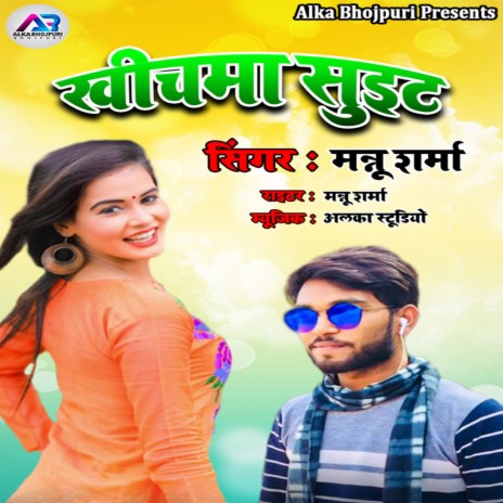 Khichma Shuit | Boomplay Music