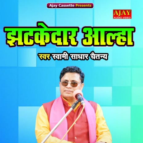 Jhatkedar Alha | Boomplay Music