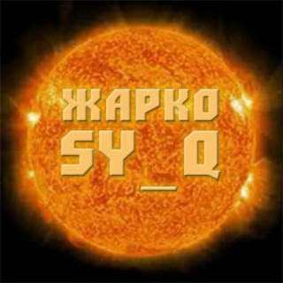 Жарко