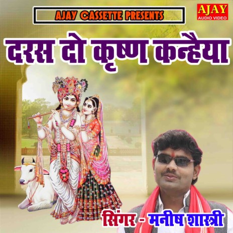 Daras Do Krishn Kanheya | Boomplay Music