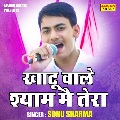 Khatu Wale Shyam Me Tera | Boomplay Music