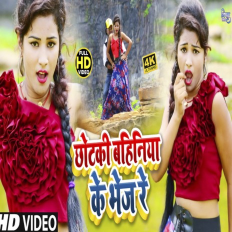 Chhotaki Bahiniya Ke Bhej Re ft. Priyanka Singh Bhaskar | Boomplay Music