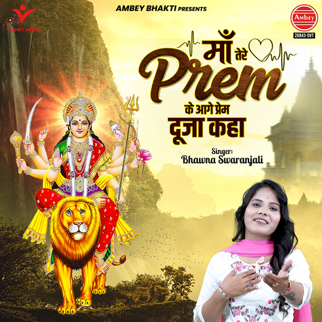 Maa Tere Prem Ke Aage Prem Duja Kaha | Boomplay Music