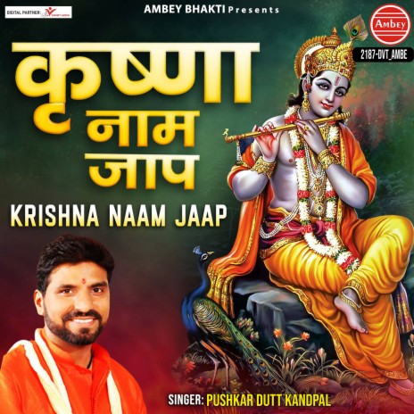 Krishna Naam Jaap | Boomplay Music