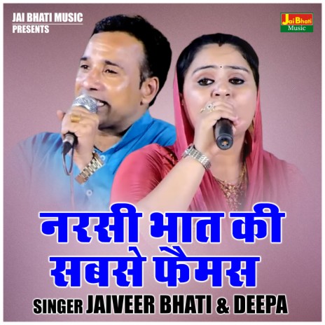 Narsi Bhat Ki Sabse Faimas ft. Deepa Chaudhary | Boomplay Music