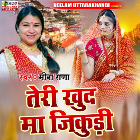 Teri Khud Ma Jikudi | Boomplay Music