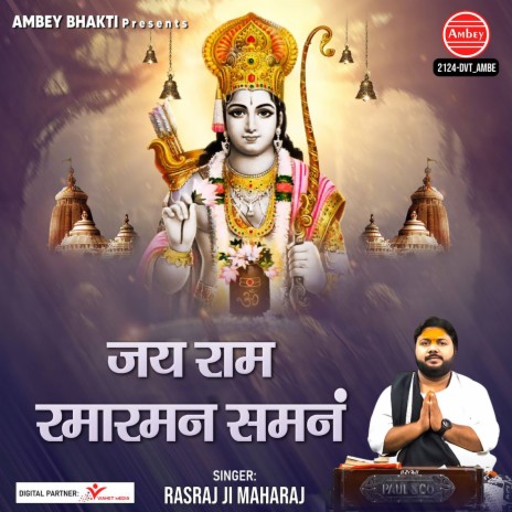 Jai Ram Rama Raman Shamnam | Boomplay Music
