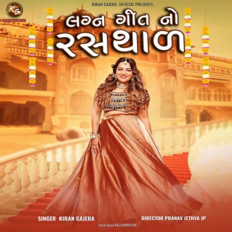 Lagan Geet No Rasthal | Boomplay Music