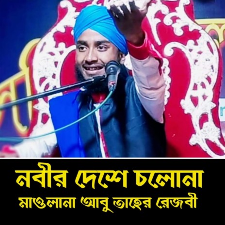 Nabir Deshe Cholo Na | Boomplay Music