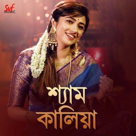 Shyam Kalia (ORIGINAL) | Boomplay Music