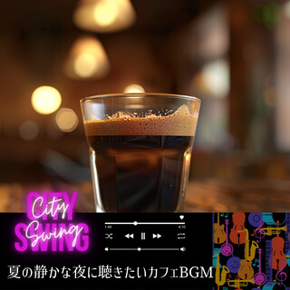 夏の静かな夜に聴きたいカフェBGM