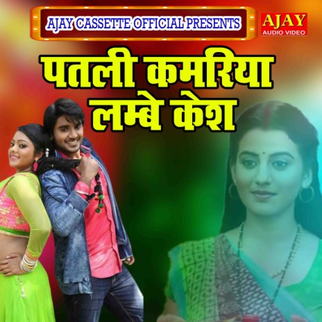 Ptali Kamariya Lambe Kesh | Boomplay Music