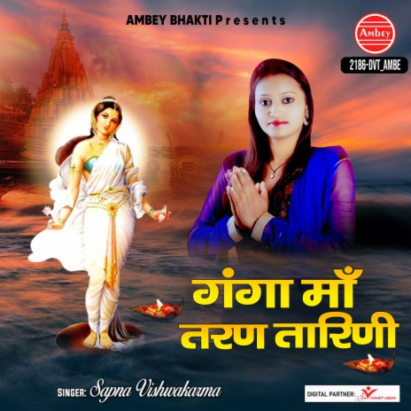 Ganga Maa Taran Tarini | Boomplay Music