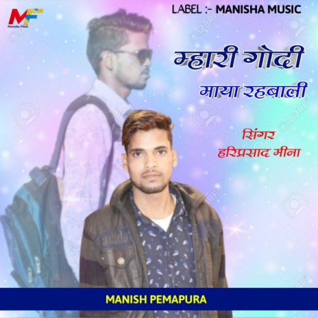 Manisha Dhokebaj | Boomplay Music