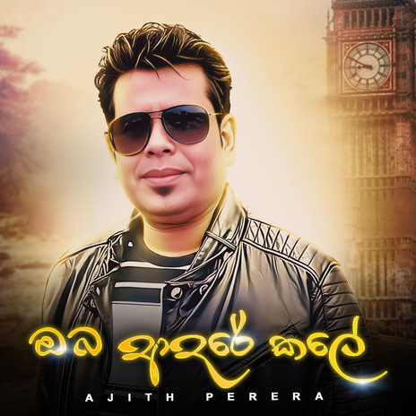 Oba Adaraya Kale | Boomplay Music