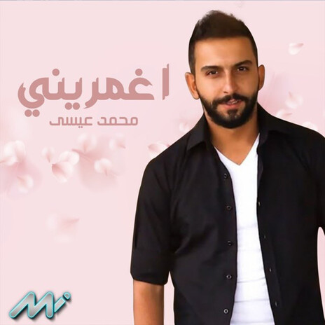 اغمريني | Boomplay Music