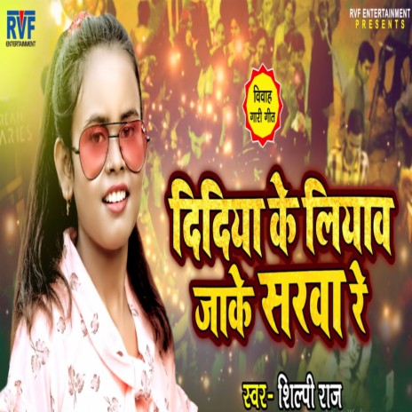 Didiya Ke Liyav Jake Sarwa Re | Boomplay Music