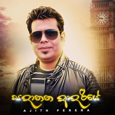 Sadathana Adariye | Boomplay Music