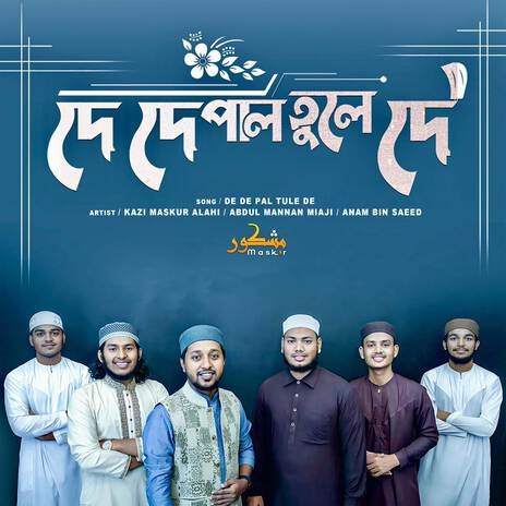 De De Pal Tule De ft. Abdul Mannan Miaji & Anam Bin Saeed | Boomplay Music