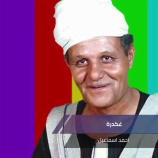 غكدرة