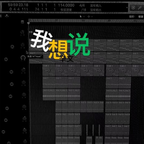 我想说 | Boomplay Music