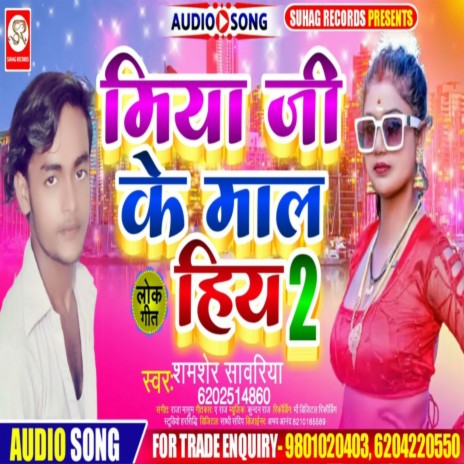 Miya Ji Ke Mal Hiya 2 (Bhojpuri) | Boomplay Music