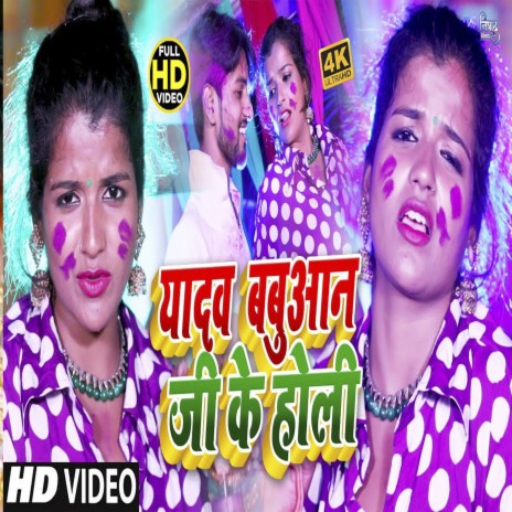 Babuan Ji Ke Holi ft. Samiksha Sharma | Boomplay Music