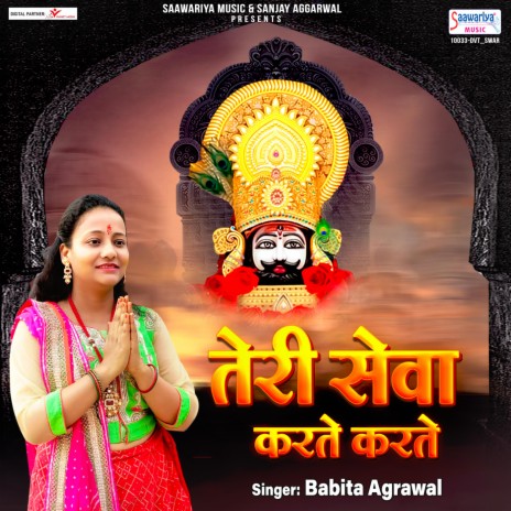 Teri Seva Karte Karte | Boomplay Music