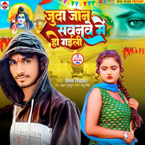 Juda Jan Sawan Me Ho Gaili | Boomplay Music