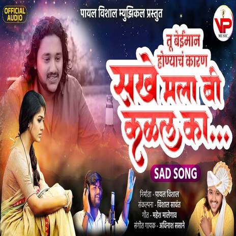 Tu Beiman Honyach Karan Sakhe Mala Bi Kalal Ka | Boomplay Music