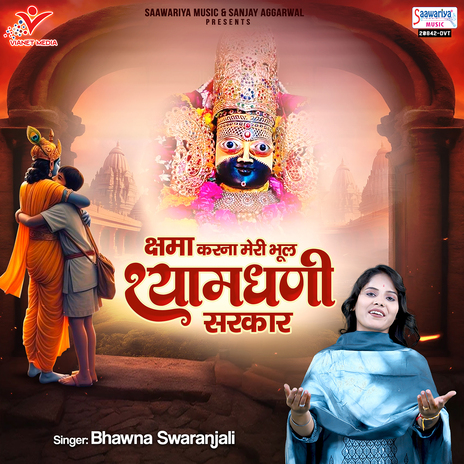 Kshma Karna Meri Bhul Shyamdhani Sarkar | Boomplay Music