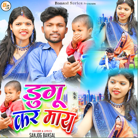 Dugu Kar May | Boomplay Music