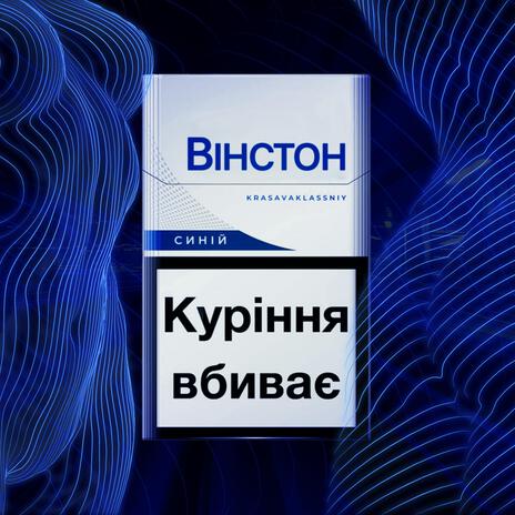 Вінстон | Boomplay Music