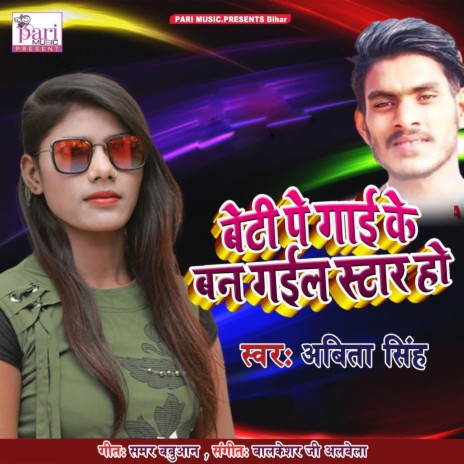 Beti Pe Gai Ke Ban Gail Star Ho | Boomplay Music